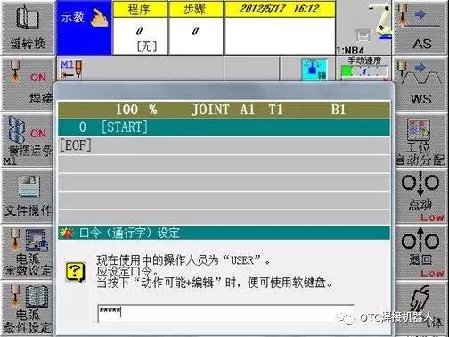 OTC機(jī)器人編碼器修正-輸入密碼