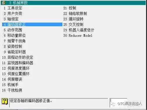 OTC機(jī)器人編碼器修正-編碼器修正