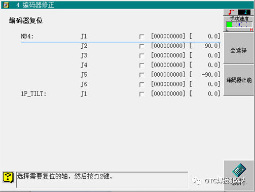 OTC機(jī)器人編碼器修正-F7全選擇