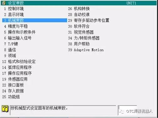 OTC機(jī)器人編碼器修正-機(jī)械常數(shù)