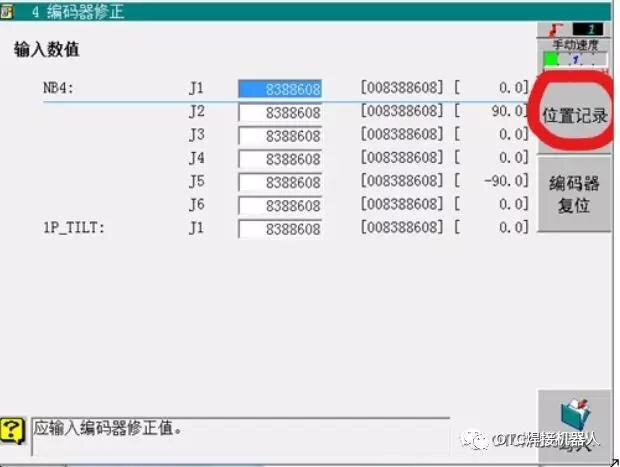 OTC機(jī)器人編碼器修正-位置紀(jì)錄寫入