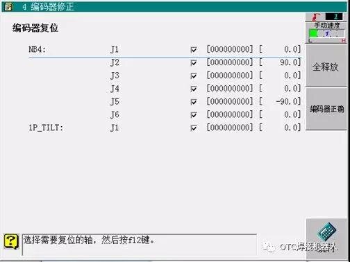 OTC機(jī)器人編碼器修正-執(zhí)行確認(rèn)