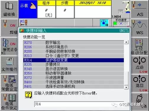 輸入314后界面