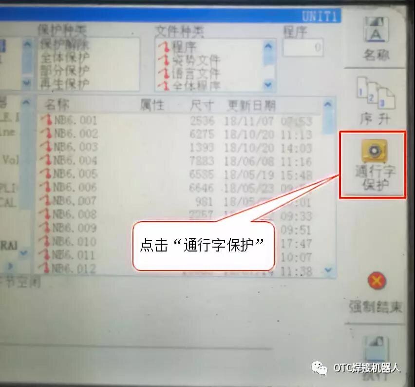 OTC機(jī)器人文件保護(hù)-點(diǎn)擊通行字保護(hù)