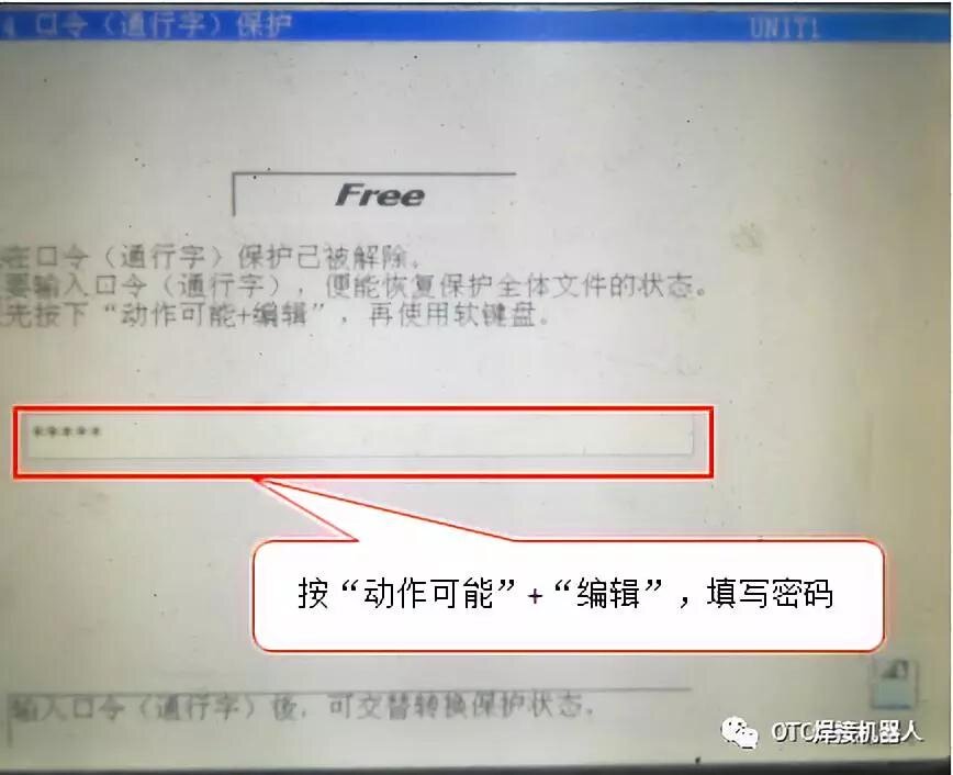 OTC機(jī)器人文件保護(hù)-輸入密碼12345