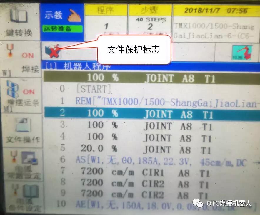 OTC機(jī)器人文件保護(hù)-保護(hù)標(biāo)志