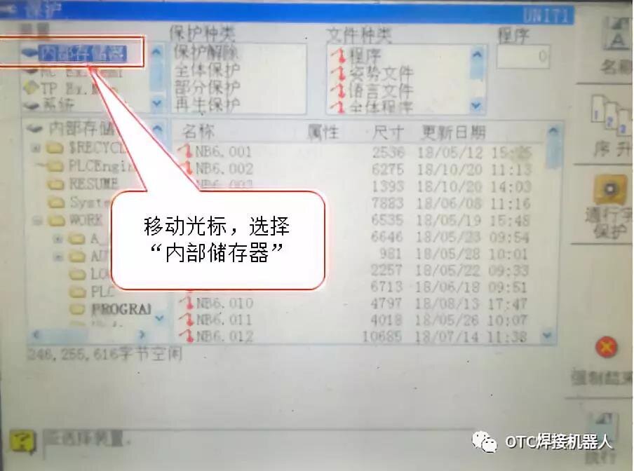 OTC機(jī)器人文件保護(hù)-設(shè)置保護(hù)程序號(hào)碼