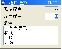 OTC Daihen (歐地希) 焊接機(jī)器人程序選擇界面