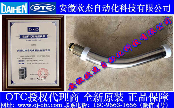 OTC Daihen 焊槍鵝頸 L10605B00 原裝進口
