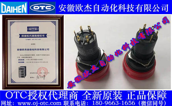 OTC Daihen L21500L00 急停按鈕細(xì)節(jié)