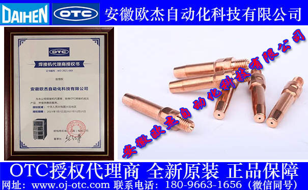 OTC Daihen L7250B01 導(dǎo)電嘴細節(jié)