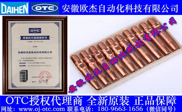 OTC Daihen L7250B01 導(dǎo)電嘴包裝