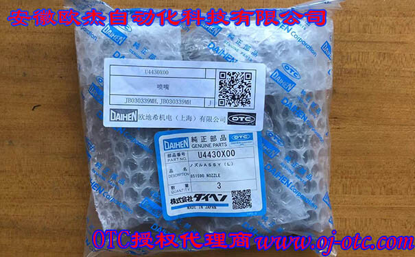 OTC Daihen原裝水冷噴嘴U4430X00正面