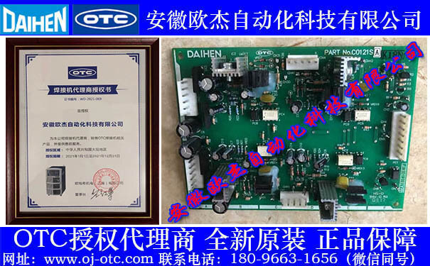 OTC驅(qū)動板C0121S接口細(xì)節(jié)