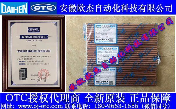 OTC Daihen原裝導電嘴U2372G04正面