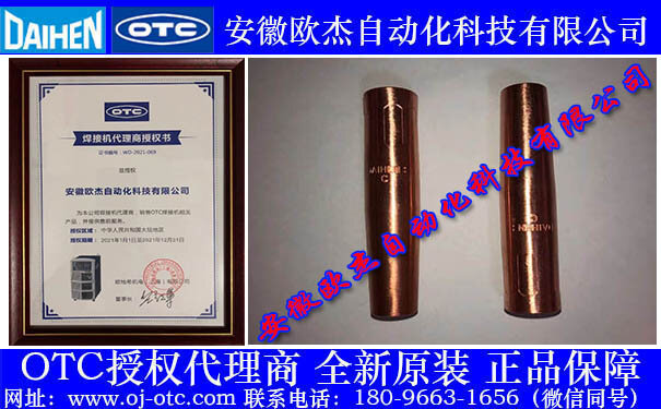 OTC Daihen原裝手工焊槍噴嘴U5342N00正面