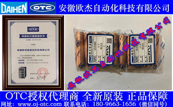 OTC手工焊槍噴嘴U5342N00側面細節(jié)