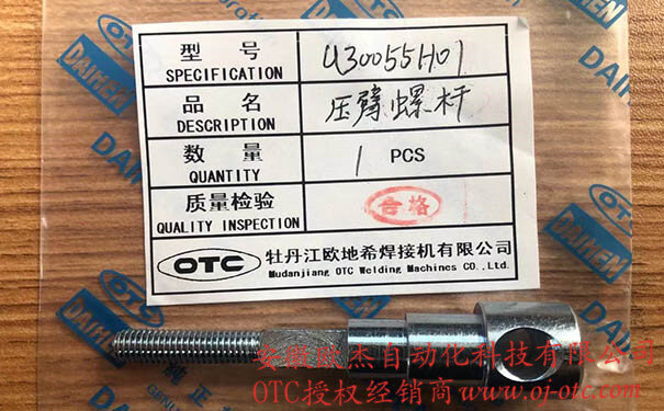 OTC壓臂螺桿U30055H01螺紋特寫(xiě)