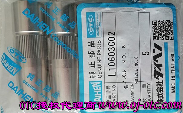 OTC Daihen 350A焊槍噴嘴 L10603C02 原裝進(jìn)口